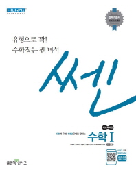 쎈 고등 수학1(2018)